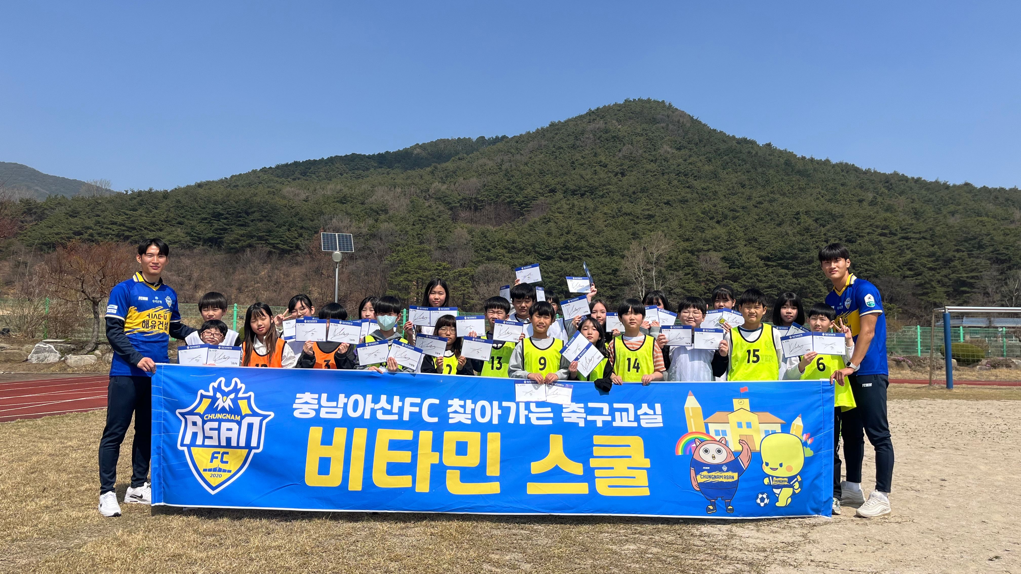 충남아산FC 충남 예산군 시량초 타민스쿨